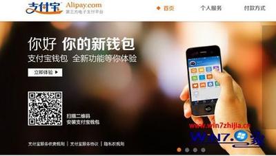 win7 32位纯净版系统下无法打开支付宝页面怎么办