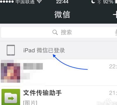 微信ipad和手机同时在线怎么设置? 微信ipad和手机同时在线怎么设置?