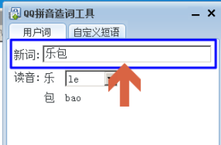 QQ拼音如何自造字