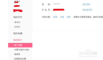 糯米网如何提现? 百度糯米网余额提现方法