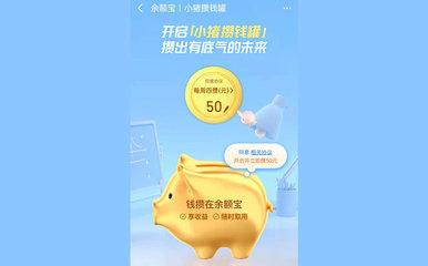 支付宝小猪攒钱罐靠谱吗 余额宝小猪存钱罐安全吗