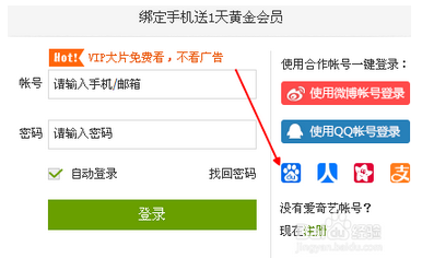 支付宝绑登的爱奇艺VIP怎么解绑?