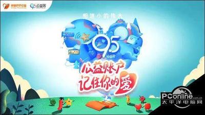支付宝95公益周怎么参加 支付宝95公益周参加玩法介绍
