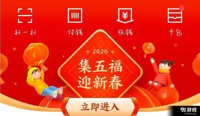 集五福在支付宝哪里能找到 支付宝集五福查找教程