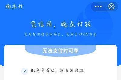 支付宝晚点付怎么开通 支付宝晚点付开通教程
