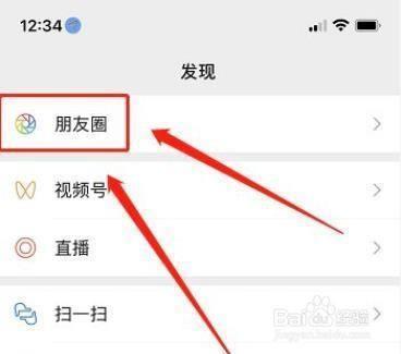 微信朋友圈的图片怎样截图?
