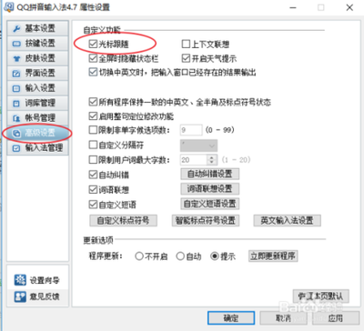 QQ拼音怎样改变输入拼音串的光标位置?