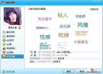 QQ好友印象如何删除