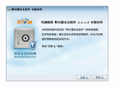 财付通安全控件修复教程