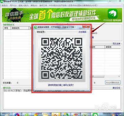 微信猎手二维码获取失败怎么办