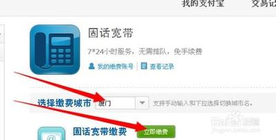 支付宝怎么给固话和宽带缴费?