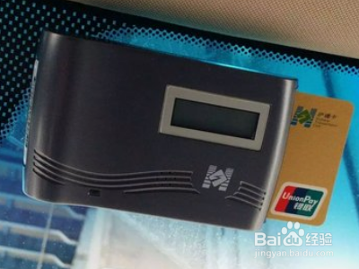 支付宝etc激活后怎么正常使用