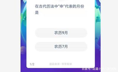 在古代历法中&ldquo;申&rdquo;代表的月份是 申月是几月 农历9月、农历7月