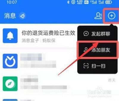 支付宝加好友怎么加 支付宝加好友步骤