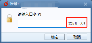 Foxmail清除帐户访问口令恢复到不加锁状态的方法
