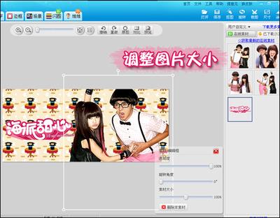 美图秀秀 打造属于自己的偶像QQ皮肤的教程 美图秀秀 打造属于自己的偶像QQ皮肤的教程