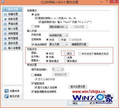 QQ拼音输入窗口