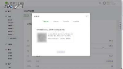微信公众号在哪修改账号