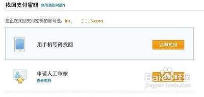 支付宝支付密码忘记了怎么找回 支付宝支付密码忘记了找回的方法