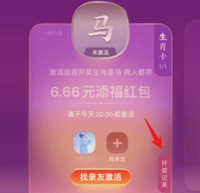 支付宝生肖卡几点开奖 支付宝生肖卡开奖时间介绍