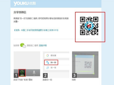 优酷视频分享到微信的两个方法