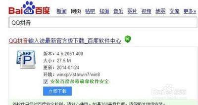 QQ拼音繁体输入