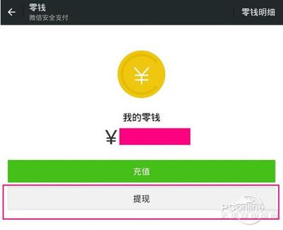 微信提现是不是马上到帐?