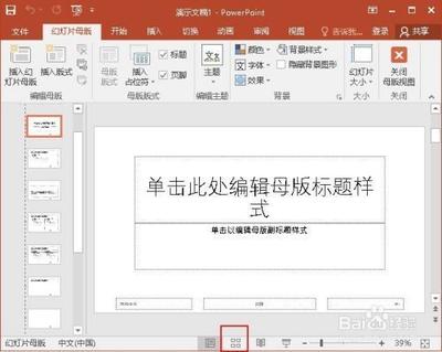 教你如何在PPT中快速切换视图状态的方法