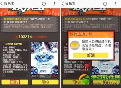 娱乐宝怎么用?阿里巴巴娱乐宝购买.使用及预约方法教程