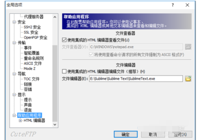 CuteFTP ftp上传下载软件使用图文教程