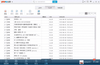 优酷客户端如何查看正在上传任务状态?