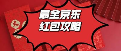 京东红包怎么抢?京东网银钱包抢红包活动规则介绍