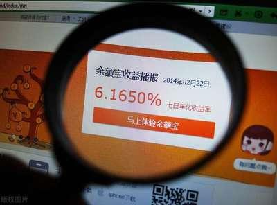 余额宝七天收益多少?余额宝存1000元七天收益竟不到1元