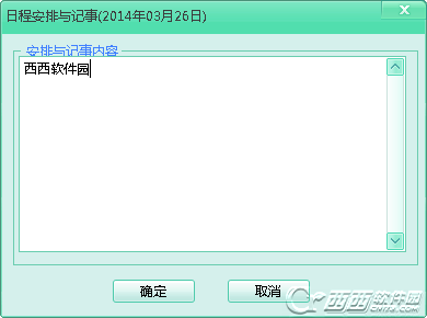 飞秋怎么设置查看日程安排 飞秋怎么设置查看日程安排