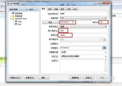 FlashFTP 站点对传 图文教程