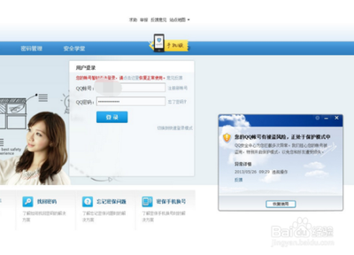 qq被盗了是什么症状