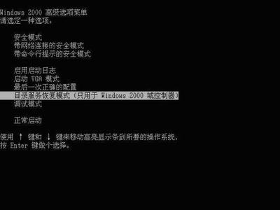 活动目录概念和灾难恢复