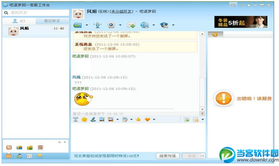 阿里旺旺怎么和有意客户发起聊天