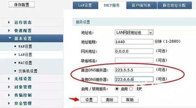 阿里DNS 223.5.5.5 223.6.6.6