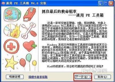 通用PE工具箱制作方法