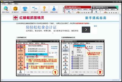 红蜻蜓抓图精灵如何快速将Flash当前帧捕捉成图片