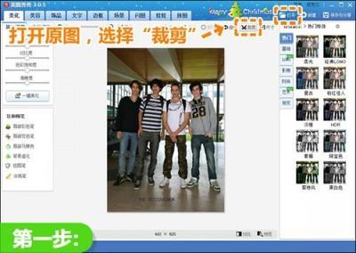 美图秀秀之图片拼接功能制作搞笑另类街拍