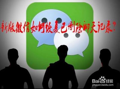 聊天记录被老公删除应该如何恢复?