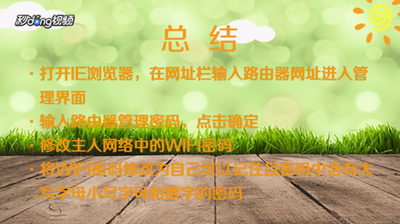 如何防止别人蹭网