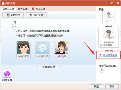 QQ上传自定义头像老是提示失败? QQ上传自定义头像老是提示失败?