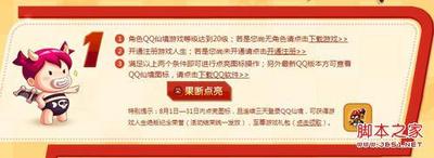 如何点亮QQ仙境图标?