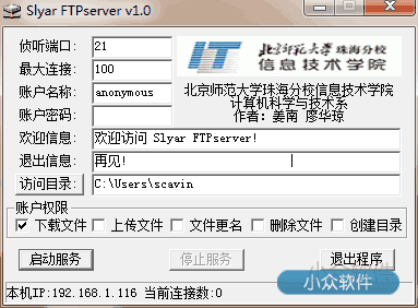 Slyar FTPserver 轻巧的FTP 服务器使用教程