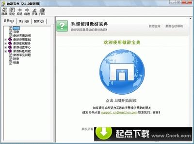 傲游宝典 V1.2 简体中文绿色免费版
