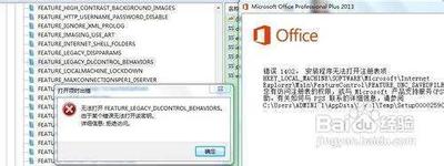 完美解决office2013 错误1402
