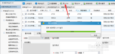 淘宝助理打开报错